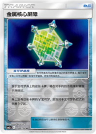 メタルコアバリア